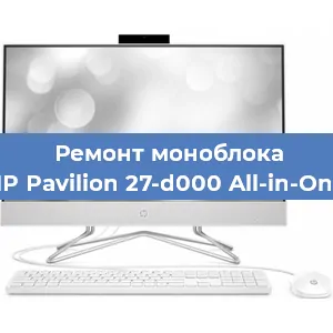 Ремонт моноблока HP Pavilion 27-d000 All-in-One в Воронеже